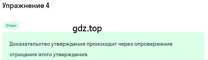 Решение номер 4 (страница 282) гдз по алгебре 11 класс Мордкович, Семенов, учебник 1 часть