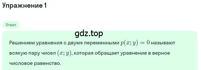 Решение номер 1 (страница 287) гдз по алгебре 11 класс Мордкович, Семенов, учебник 1 часть