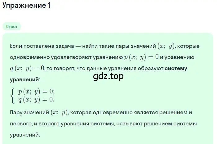 Решение номер 1 (страница 301) гдз по алгебре 11 класс Мордкович, Семенов, учебник 1 часть