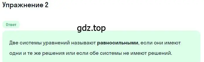 Решение номер 2 (страница 301) гдз по алгебре 11 класс Мордкович, Семенов, учебник 1 часть