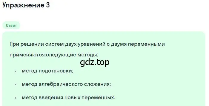 Решение номер 3 (страница 301) гдз по алгебре 11 класс Мордкович, Семенов, учебник 1 часть