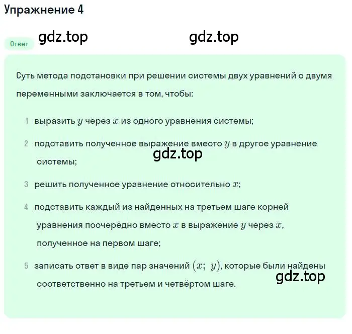 Решение номер 4 (страница 301) гдз по алгебре 11 класс Мордкович, Семенов, учебник 1 часть