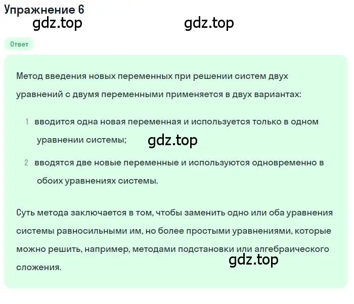 Решение номер 6 (страница 301) гдз по алгебре 11 класс Мордкович, Семенов, учебник 1 часть