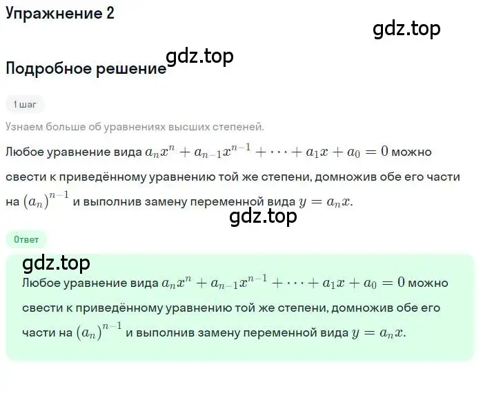 Решение номер 2 (страница 32) гдз по алгебре 11 класс Мордкович, Семенов, учебник 1 часть