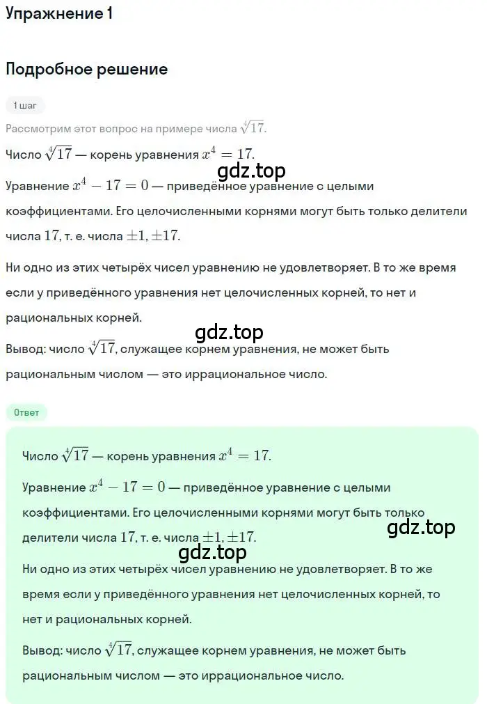 Решение номер 1 (страница 88) гдз по алгебре 11 класс Мордкович, Семенов, учебник 1 часть