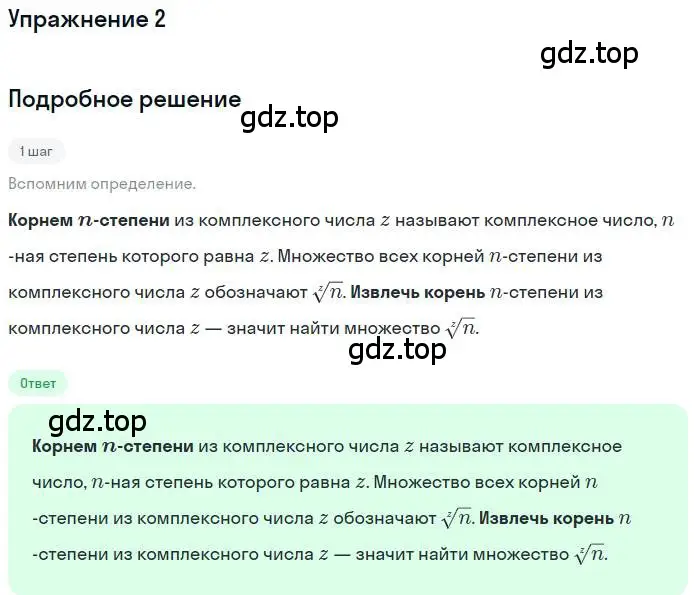 Решение номер 2 (страница 88) гдз по алгебре 11 класс Мордкович, Семенов, учебник 1 часть