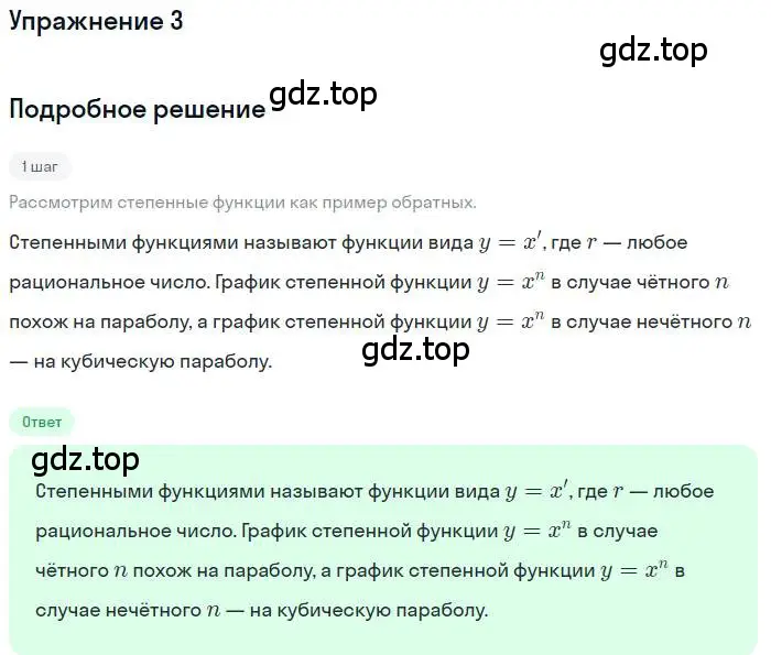 Решение номер 3 (страница 88) гдз по алгебре 11 класс Мордкович, Семенов, учебник 1 часть