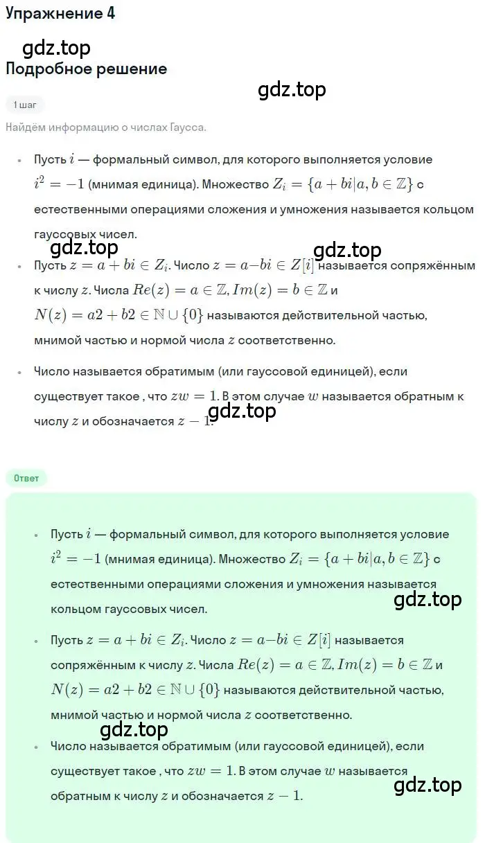 Решение номер 4 (страница 88) гдз по алгебре 11 класс Мордкович, Семенов, учебник 1 часть