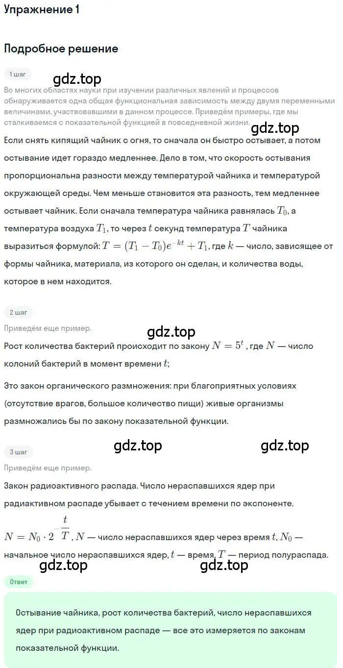 Решение номер 1 (страница 153) гдз по алгебре 11 класс Мордкович, Семенов, учебник 1 часть