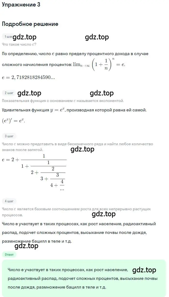 Решение номер 3 (страница 153) гдз по алгебре 11 класс Мордкович, Семенов, учебник 1 часть