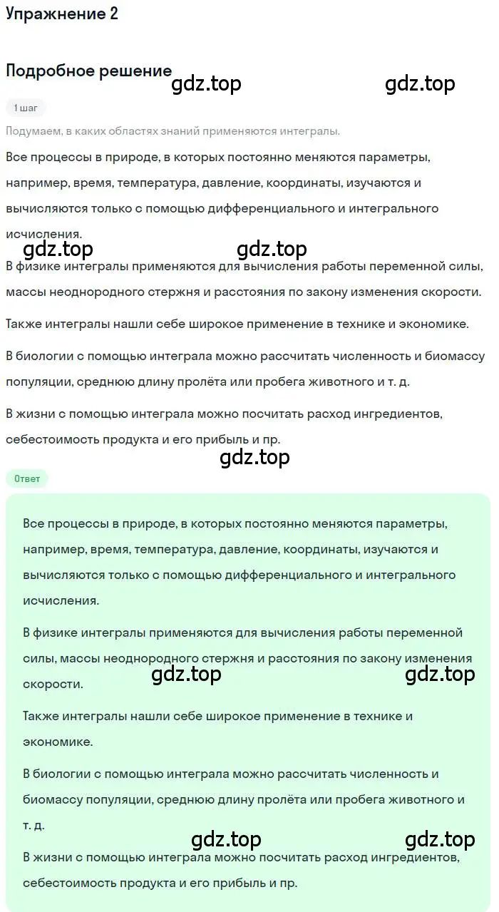 Решение номер 2 (страница 178) гдз по алгебре 11 класс Мордкович, Семенов, учебник 1 часть