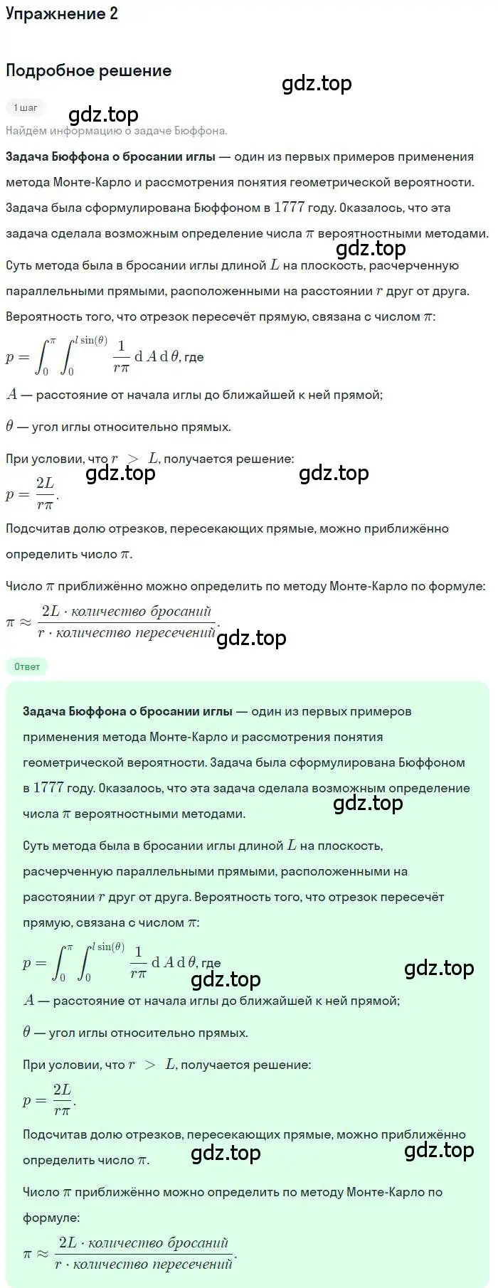 Решение номер 2 (страница 222) гдз по алгебре 11 класс Мордкович, Семенов, учебник 1 часть