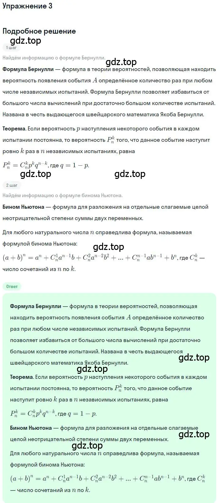 Решение номер 3 (страница 222) гдз по алгебре 11 класс Мордкович, Семенов, учебник 1 часть