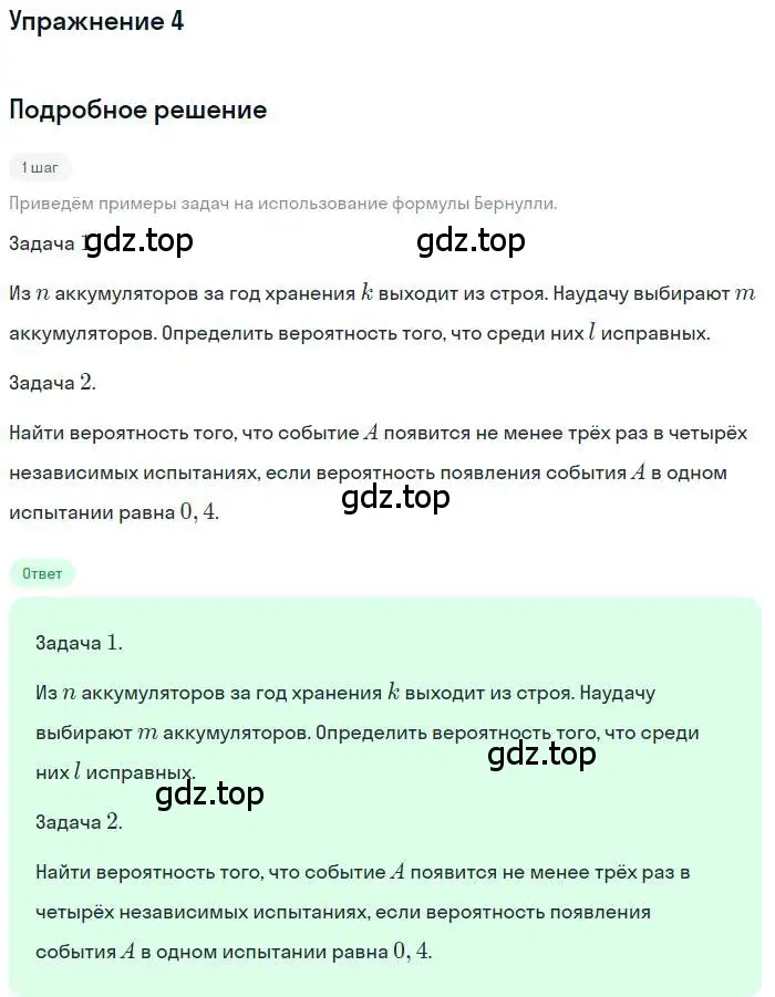 Решение номер 4 (страница 222) гдз по алгебре 11 класс Мордкович, Семенов, учебник 1 часть