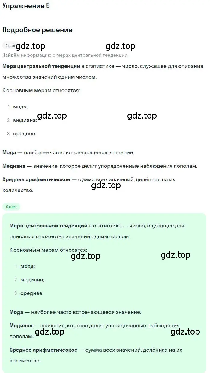 Решение номер 5 (страница 222) гдз по алгебре 11 класс Мордкович, Семенов, учебник 1 часть