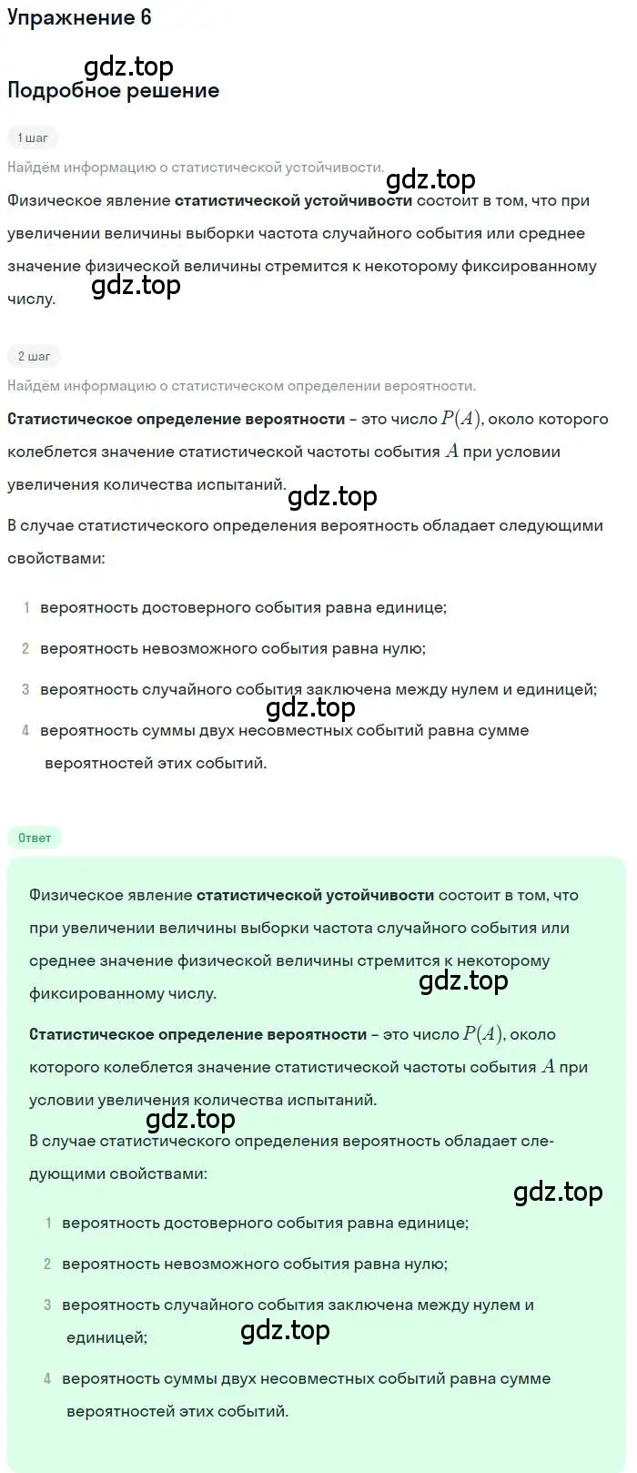 Решение номер 6 (страница 222) гдз по алгебре 11 класс Мордкович, Семенов, учебник 1 часть