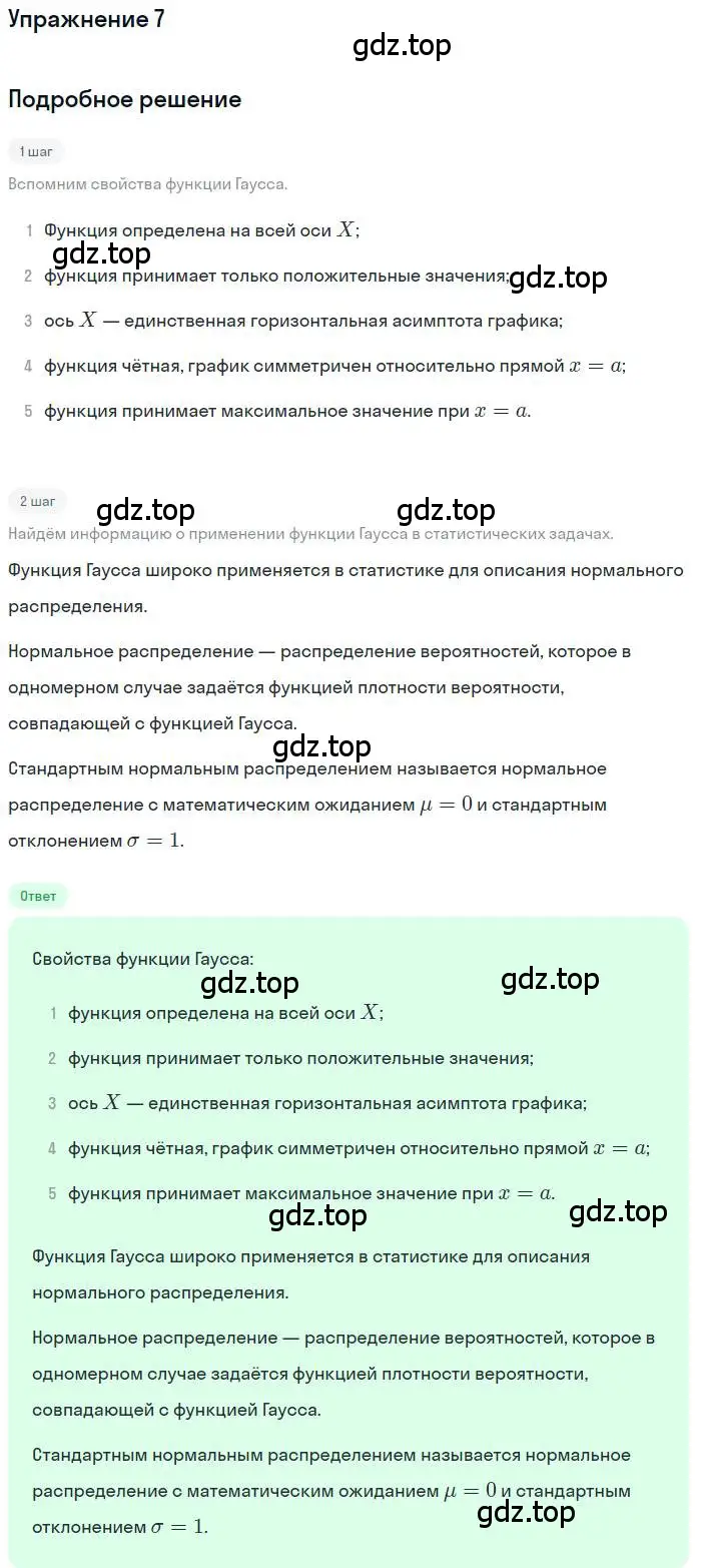 Решение номер 7 (страница 222) гдз по алгебре 11 класс Мордкович, Семенов, учебник 1 часть