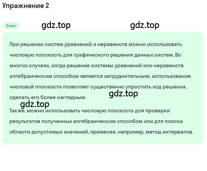 Решение номер 2 (страница 312) гдз по алгебре 11 класс Мордкович, Семенов, учебник 1 часть