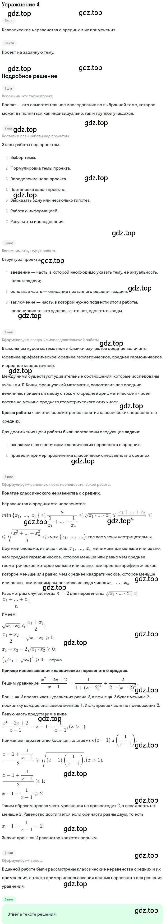 Решение номер 4 (страница 312) гдз по алгебре 11 класс Мордкович, Семенов, учебник 1 часть