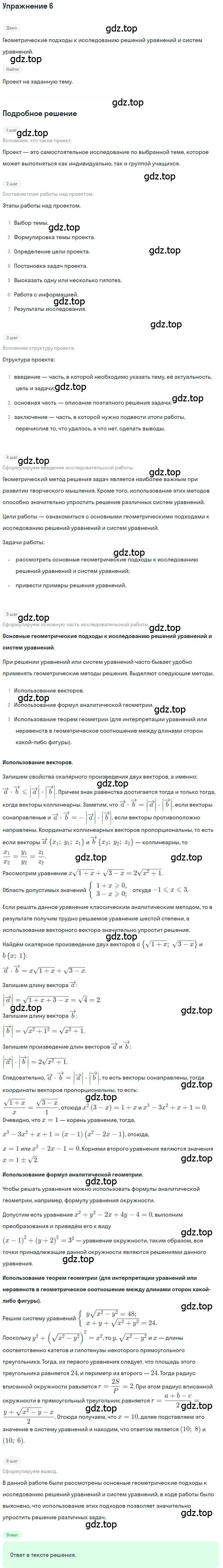 Решение номер 6 (страница 312) гдз по алгебре 11 класс Мордкович, Семенов, учебник 1 часть