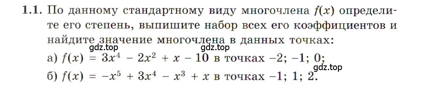 Условие номер 1.1 (страница 10) гдз по алгебре 11 класс Мордкович, Семенов, задачник 2 часть