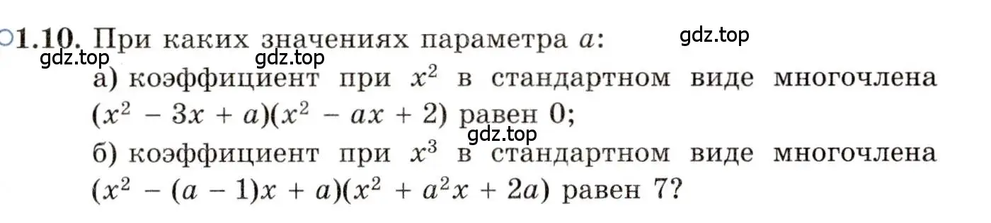 Условие номер 1.10 (страница 11) гдз по алгебре 11 класс Мордкович, Семенов, задачник 2 часть