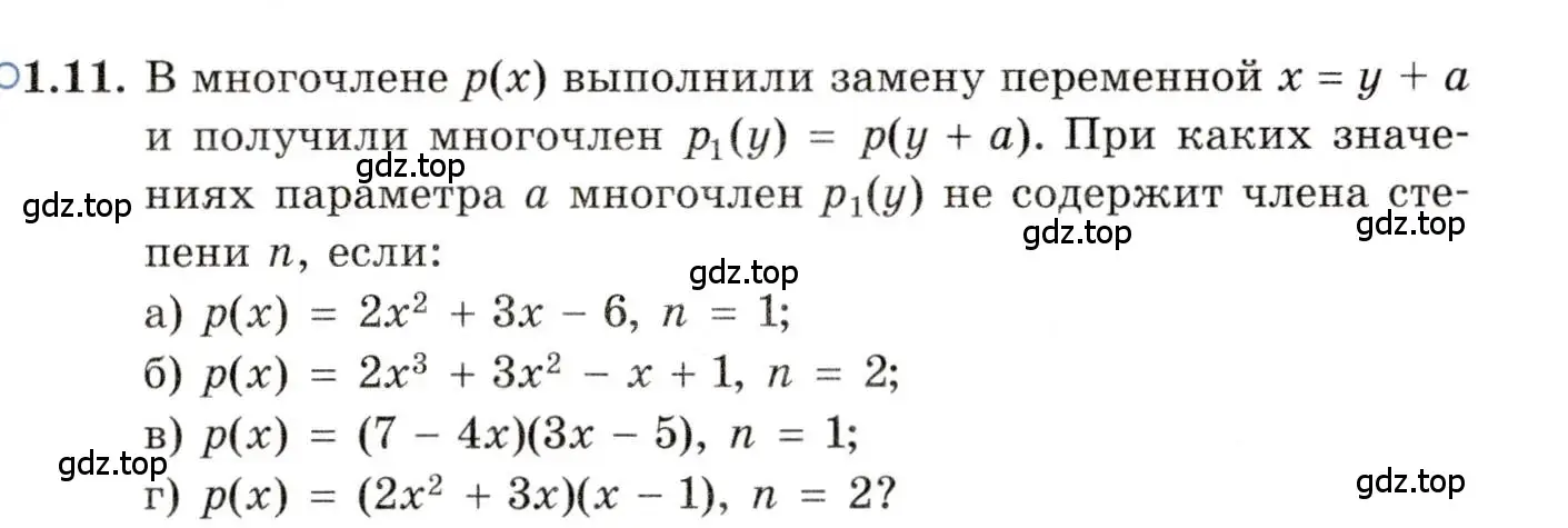 Условие номер 1.11 (страница 11) гдз по алгебре 11 класс Мордкович, Семенов, задачник 2 часть