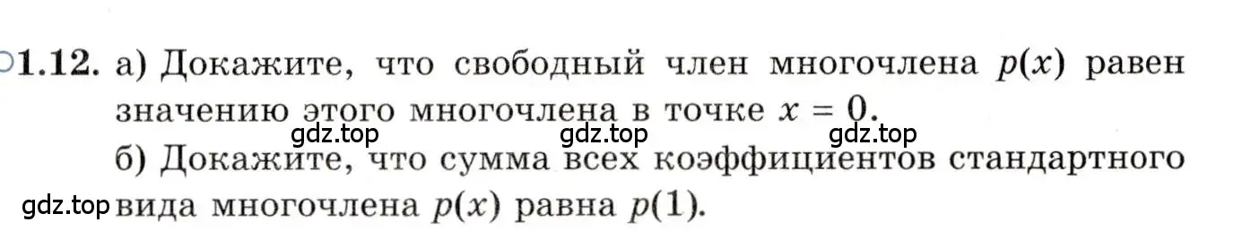 Условие номер 1.12 (страница 11) гдз по алгебре 11 класс Мордкович, Семенов, задачник 2 часть