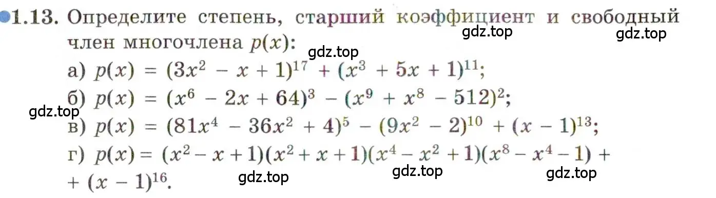 Условие номер 1.13 (страница 12) гдз по алгебре 11 класс Мордкович, Семенов, задачник 2 часть