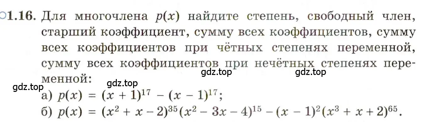 Условие номер 1.16 (страница 12) гдз по алгебре 11 класс Мордкович, Семенов, задачник 2 часть