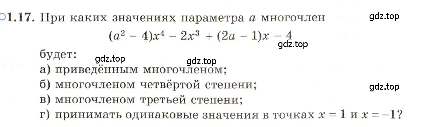 Условие номер 1.17 (страница 12) гдз по алгебре 11 класс Мордкович, Семенов, задачник 2 часть