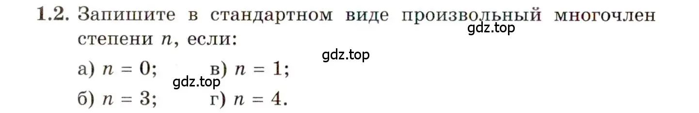 Условие номер 1.2 (страница 10) гдз по алгебре 11 класс Мордкович, Семенов, задачник 2 часть