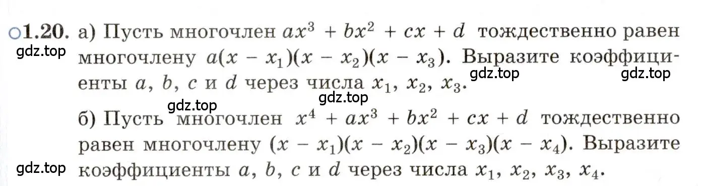 Условие номер 1.20 (страница 13) гдз по алгебре 11 класс Мордкович, Семенов, задачник 2 часть