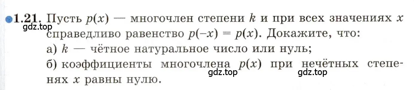 Условие номер 1.21 (страница 13) гдз по алгебре 11 класс Мордкович, Семенов, задачник 2 часть