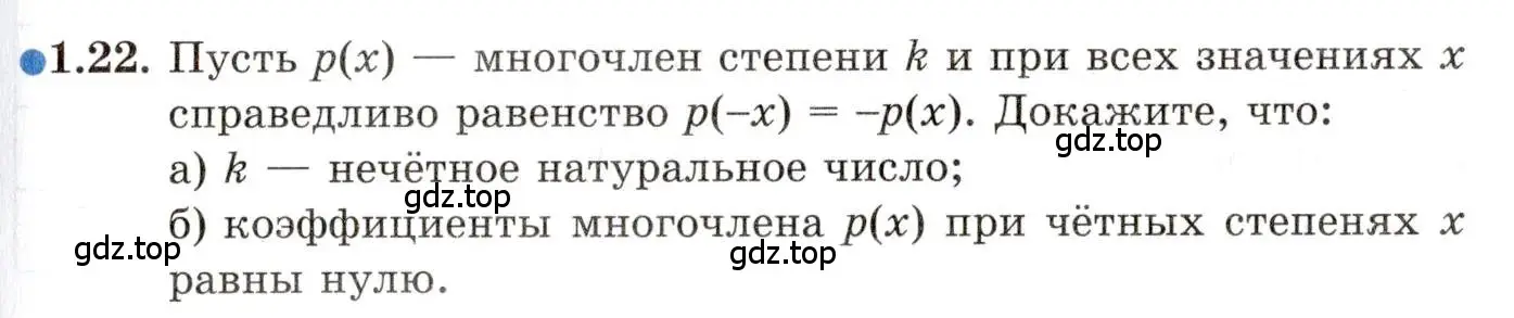 Условие номер 1.22 (страница 13) гдз по алгебре 11 класс Мордкович, Семенов, задачник 2 часть