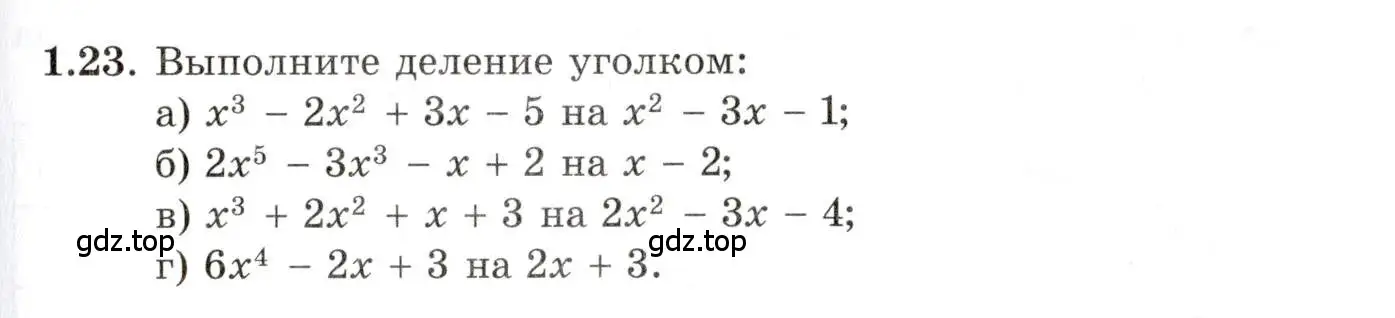 Условие номер 1.23 (страница 13) гдз по алгебре 11 класс Мордкович, Семенов, задачник 2 часть