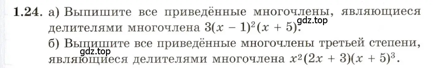 Условие номер 1.24 (страница 13) гдз по алгебре 11 класс Мордкович, Семенов, задачник 2 часть