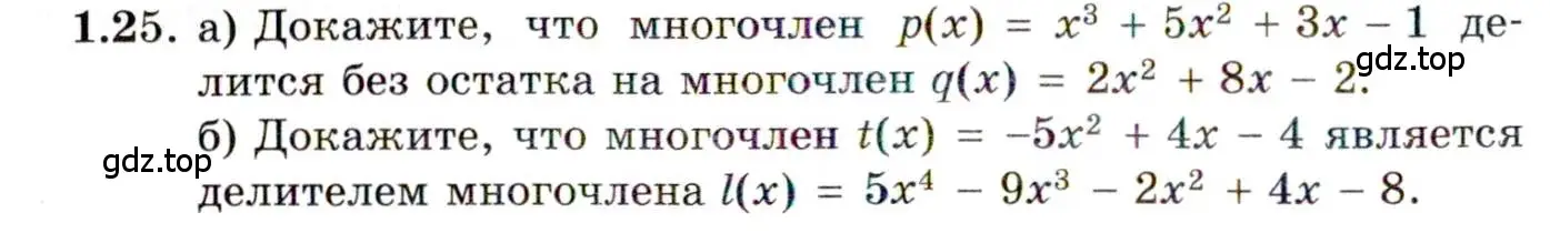 Условие номер 1.25 (страница 14) гдз по алгебре 11 класс Мордкович, Семенов, задачник 2 часть