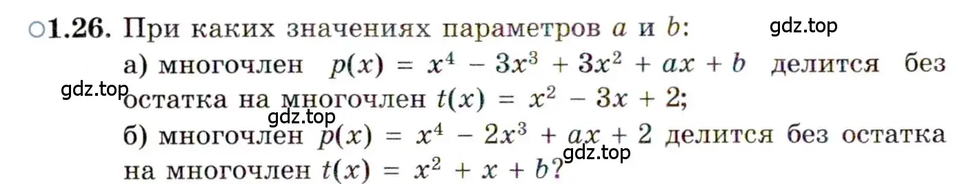 Условие номер 1.26 (страница 14) гдз по алгебре 11 класс Мордкович, Семенов, задачник 2 часть