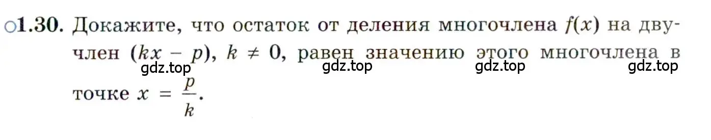 Условие номер 1.30 (страница 15) гдз по алгебре 11 класс Мордкович, Семенов, задачник 2 часть