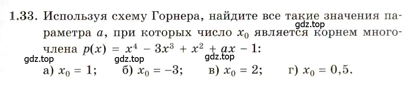 Условие номер 1.33 (страница 15) гдз по алгебре 11 класс Мордкович, Семенов, задачник 2 часть