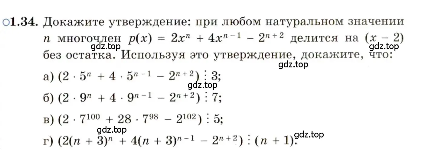 Условие номер 1.34 (страница 15) гдз по алгебре 11 класс Мордкович, Семенов, задачник 2 часть