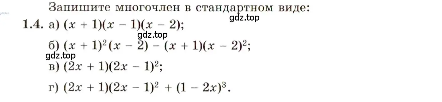 Условие номер 1.4 (страница 10) гдз по алгебре 11 класс Мордкович, Семенов, задачник 2 часть