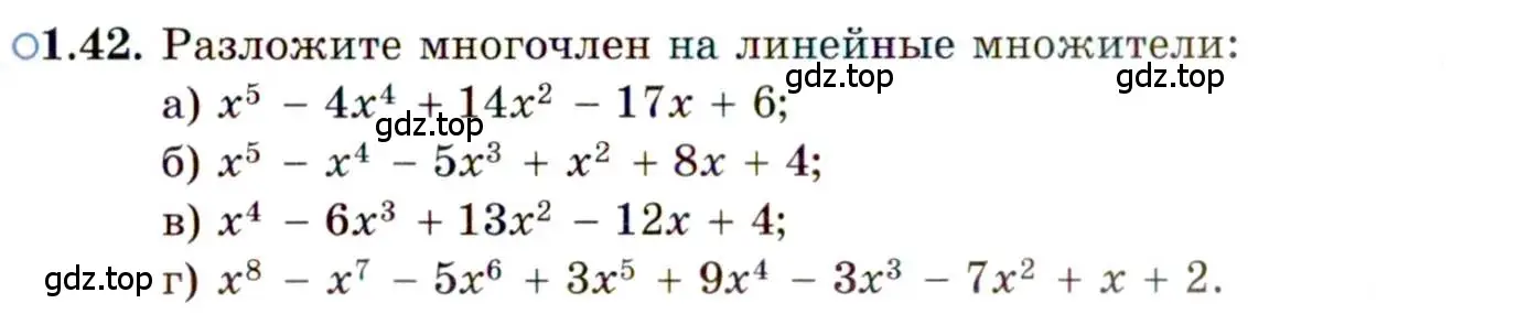 Условие номер 1.42 (страница 17) гдз по алгебре 11 класс Мордкович, Семенов, задачник 2 часть