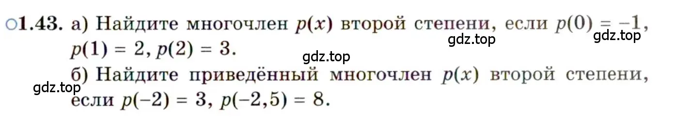 Условие номер 1.43 (страница 17) гдз по алгебре 11 класс Мордкович, Семенов, задачник 2 часть