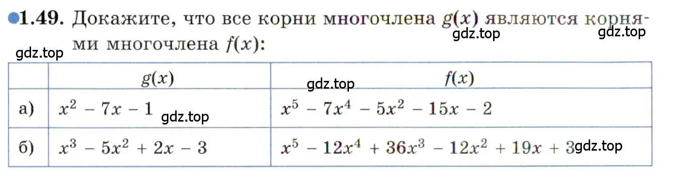 Условие номер 1.49 (страница 18) гдз по алгебре 11 класс Мордкович, Семенов, задачник 2 часть