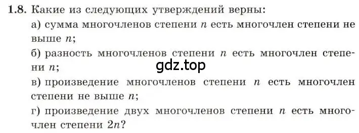 Условие номер 1.8 (страница 11) гдз по алгебре 11 класс Мордкович, Семенов, задачник 2 часть