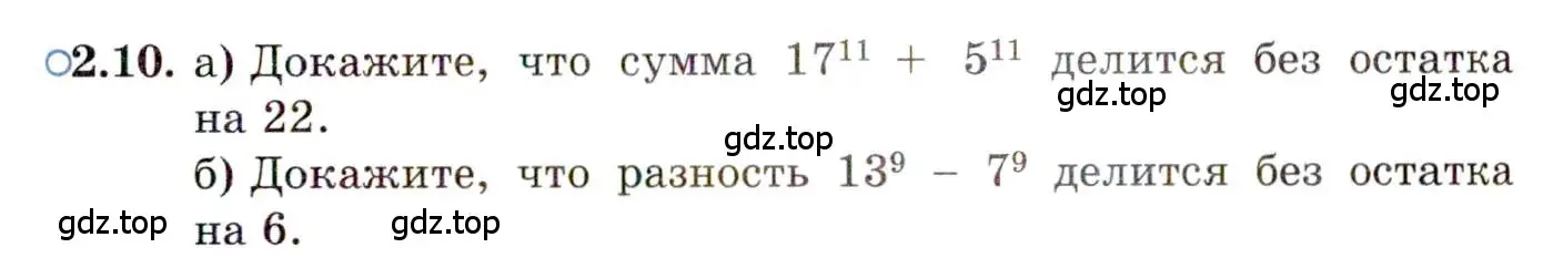 Условие номер 2.10 (страница 19) гдз по алгебре 11 класс Мордкович, Семенов, задачник 2 часть