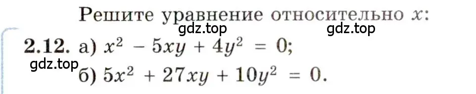 Условие номер 2.12 (страница 19) гдз по алгебре 11 класс Мордкович, Семенов, задачник 2 часть