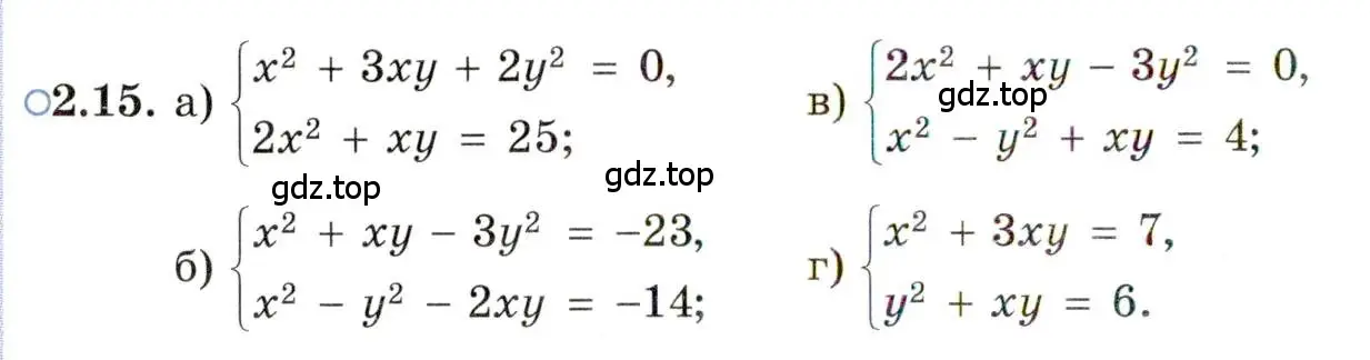 Условие номер 2.15 (страница 20) гдз по алгебре 11 класс Мордкович, Семенов, задачник 2 часть